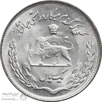 سکه 1 ریال 1351 تصویری یادبود فائو - MS64 - محمد رضا شاه