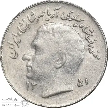 سکه 1 ریال 1351 تصویری یادبود فائو - AU58 - محمد رضا شاه