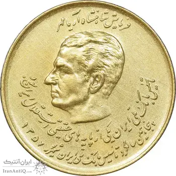 سکه 20 ریال 1357 دو کله طلایی - EF45 - محمد رضا شاه