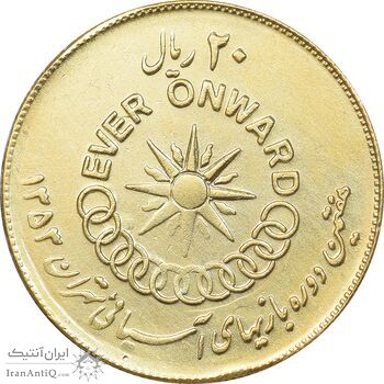 سکه 20 ریال 1353 بازی های آسیایی طلایی - EF45 - محمد رضا شاه سکه 20 ریال 1353 بازی های آسیایی طلایی - EF45 - محمد رضا شاه