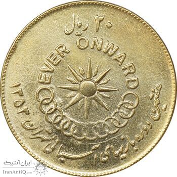 سکه 20 ریال 1353 بازی های آسیایی طلایی - EF45 - محمد رضا شاه سکه 20 ریال 1353 بازی های آسیایی طلایی - EF45 - محمد رضا شاه