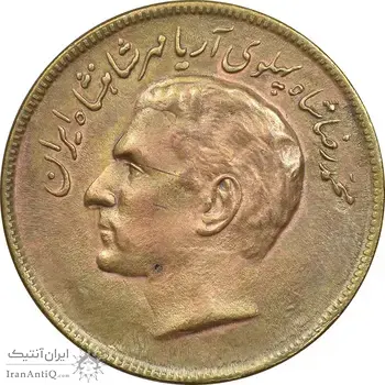 سکه 20 ریال 2536 فائو گندم - طلایی - AU55 - محمد رضا شاه