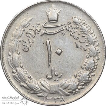 سکه 10 ریال 1338 - EF45 - محمد رضا شاه
