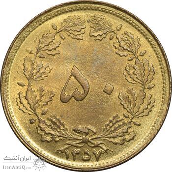 سکه 50 دینار 1357 ساندویچی - چرخش 45 درجه - MS63 - محمد رضا شاه