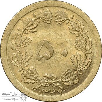 سکه 50 دینار 1347 برنز - MS63 - محمد رضا شاه
