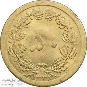سکه 50 دینار 1348 برنز - MS63 - محمد رضا شاه