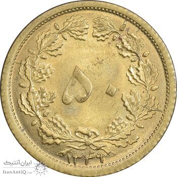 سکه 50 دینار 1349 برنز - MS63 - محمد رضا شاه
