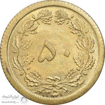سکه 50 دینار 1351 برنز - MS63 - محمد رضا شاه