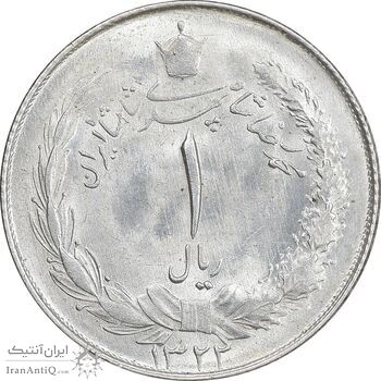 سکه 1 ریال 1322 نقره - MS64 - محمد رضا شاه