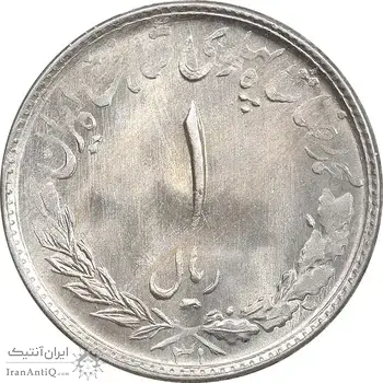 سکه 1 ریال 1331 مصدقی - MS63 - محمد رضا شاه