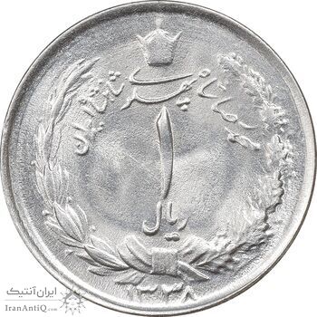 سکه 1 ریال 1338 - MS63 - محمد رضا شاه