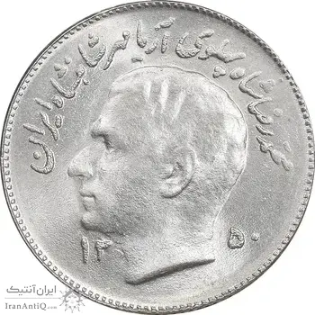 سکه 1 ریال 1350 تصویری یادبود فائو - MS63 - محمد رضا شاه