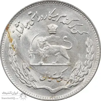 سکه 1 ریال 1350 تصویری یادبود فائو - MS63 - محمد رضا شاه