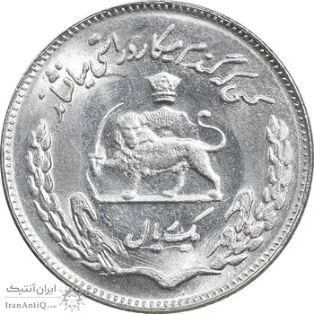 سکه 1 ریال 1354 تصویری یادبود فائو - MS63 - محمد رضا شاه