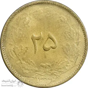 سکه 25 دینار 1326 - MS62 - محمد رضا شاه