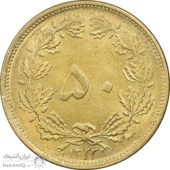 سکه 50 دینار 1322 برنز - واریته تاریخ - MS62 - محمد رضا شاه