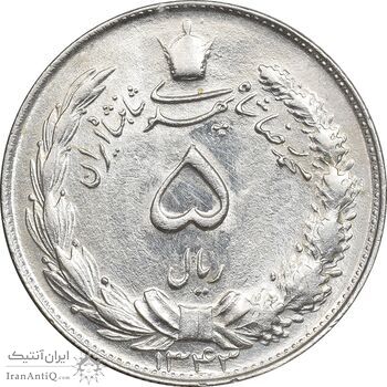 سکه 5 ریال 1343 - MS62 - محمد رضا شاه