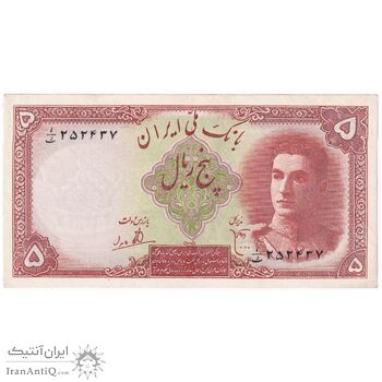 اسکناس 5 ریال - تک - UNC62 - محمد رضا شاه