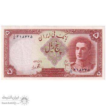 اسکناس 5 ریال - تک - AU58 - محمد رضا شاه