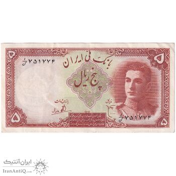 اسکناس 5 ریال - تک - AU50 - محمد رضا شاه