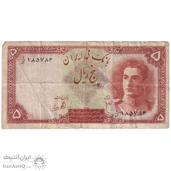 اسکناس 5 ریال - تک - VF25 - محمد رضا شاه