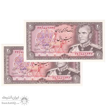 اسکناس 20 ریال (انصاری - مهران) ریال باز - جفت - UNC63 - محمد رضا شاه اسکناس 20 ریال (انصاری - مهران) ریال باز - جفت - UNC63 - محمد رضا شاه