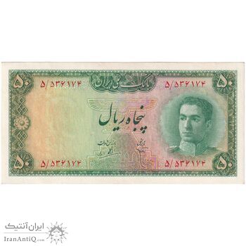اسکناس 50 ریال سری سوم - تک - AU58 - محمد رضا شاه