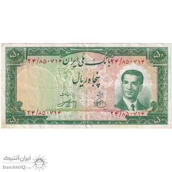 اسکناس 50 ریال 1330 - تک - EF40 - محمد رضا شاه