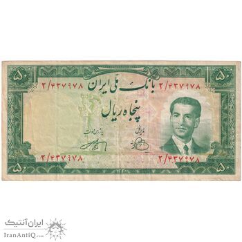 اسکناس 50 ریال 1330 - تک - VF30 - محمد رضا شاه