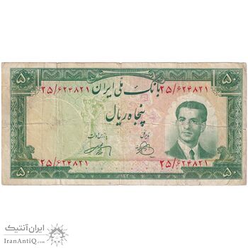 اسکناس 50 ریال 1330 - تک - F15 - محمد رضا شاه