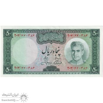 اسکناس 50 ریال (آموزگار - جهانشاهی) - تک - UNC62 - محمد رضا شاه