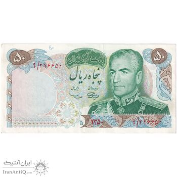 اسکناس 50 ریال 1350 (آموزگار - سمیعی) - تک - AU50 - محمد رضا شاه