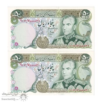 اسکناس 50 ریال (انصاری - یگانه) - جفت - UNC63 - محمد رضا شاه