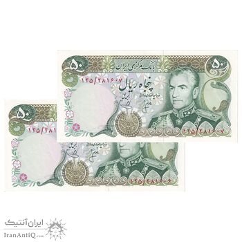 اسکناس 50 ریال (انصاری - یگانه) - جفت - UNC63 - محمد رضا شاه
