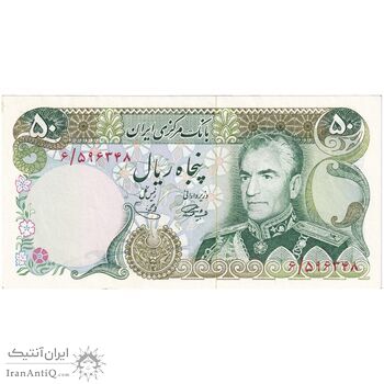 اسکناس 50 ریال (آموزگار - یگانه) - تک - AU58 - محمد رضا شاه