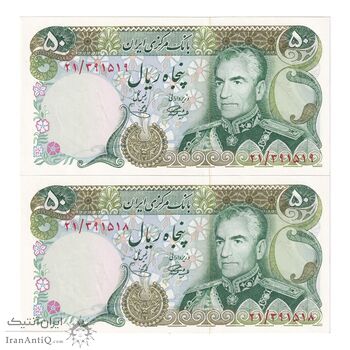 اسکناس 50 ریال (آموزگار - یگانه) - جفت - UNC63 - محمد رضا شاه اسکناس 50 ریال (آموزگار - یگانه) - جفت - UNC63 - محمد رضا شاه