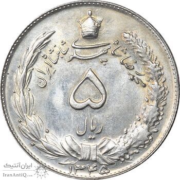 سکه 5 ریال 1345 - MS64 - محمد رضا شاه