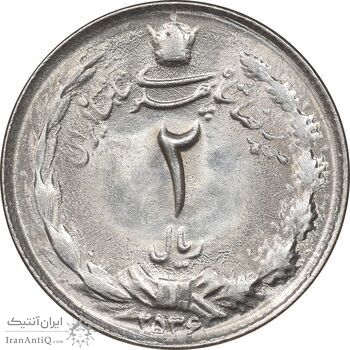سکه 2 ریال 2536 دو تاج - MS63 - محمد رضا شاه