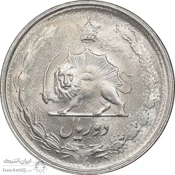 سکه 2 ریال 2536 دو تاج - MS63 - محمد رضا شاه