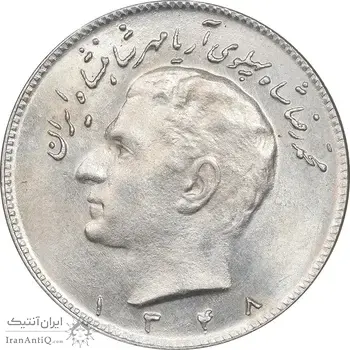 سکه 10 ریال 1348 - MS62 - محمد رضا شاه