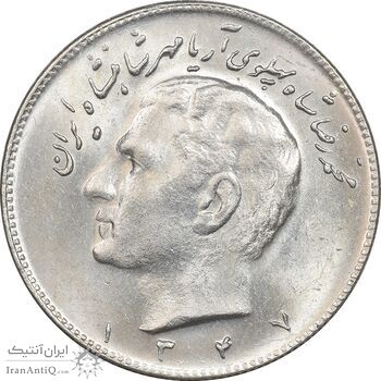 سکه 10 ریال 1347 - MS63 - محمد رضا شاه
