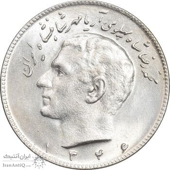 سکه 10 ریال 1346 - MS64 - محمد رضا شاه