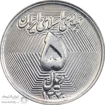 سکه 5 ریال 1370 - نمونه - MS63 - جمهوری اسلامی سکه 5 ریال 1370 - نمونه - MS63 - جمهوری اسلامی