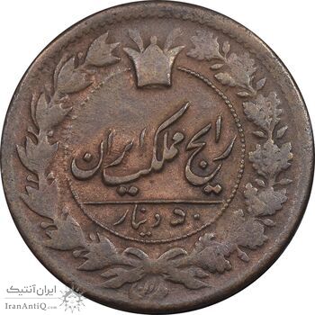 سکه 50 دینار 1297 - AU58 - ناصرالدین شاه