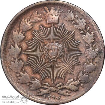 سکه 50 دینار 1297 - AU58 - ناصرالدین شاه