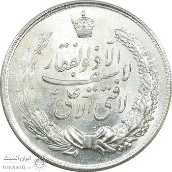 مدال نقره نوروز 1336 - لافتی الا علی - MS64 - محمد رضا شاه