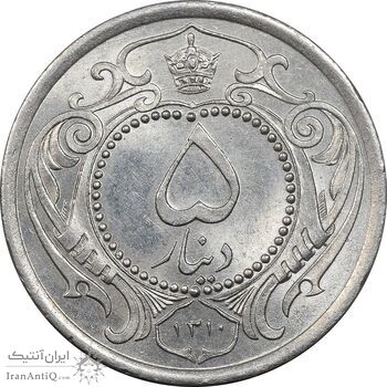 سکه 5 دینار 1310 نیکل - MS64 - رضا شاه