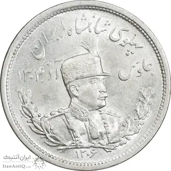 سکه 2000 دینار 1306 تصویری - ضرب لنینگراد - MS64 - رضا شاه