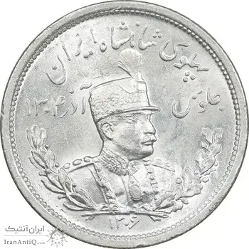 سکه 2000 دینار 1306 تصویری - ضرب لنینگراد - MS64 - رضا شاه