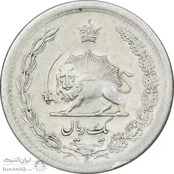 سکه 1 ریال 1312 - AU55 - رضا شاه